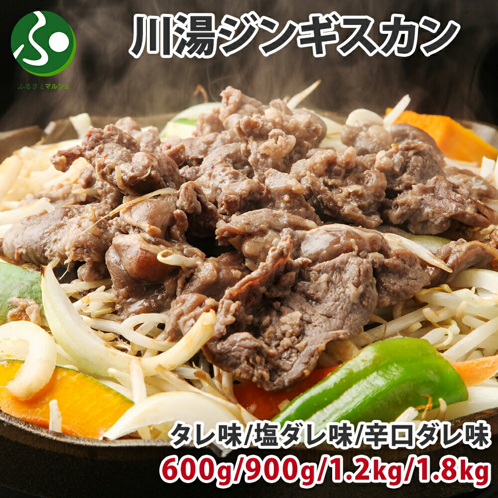 川湯 ジンギスカン たれ/塩だれ/辛口だれ 2p/3p/4p/6p 各セット(お 肉 2025 父の日 ギフト 食べ物 父の日プレゼント 花以外 母の日ギフト 送料無料 グルメ 北海道 お土産 ラム肉 マトン 羊肉 ジンギスカン タレ 焼肉 味付け肉 食材 bbq 冷凍 食品 gift set 父の日プレゼント)