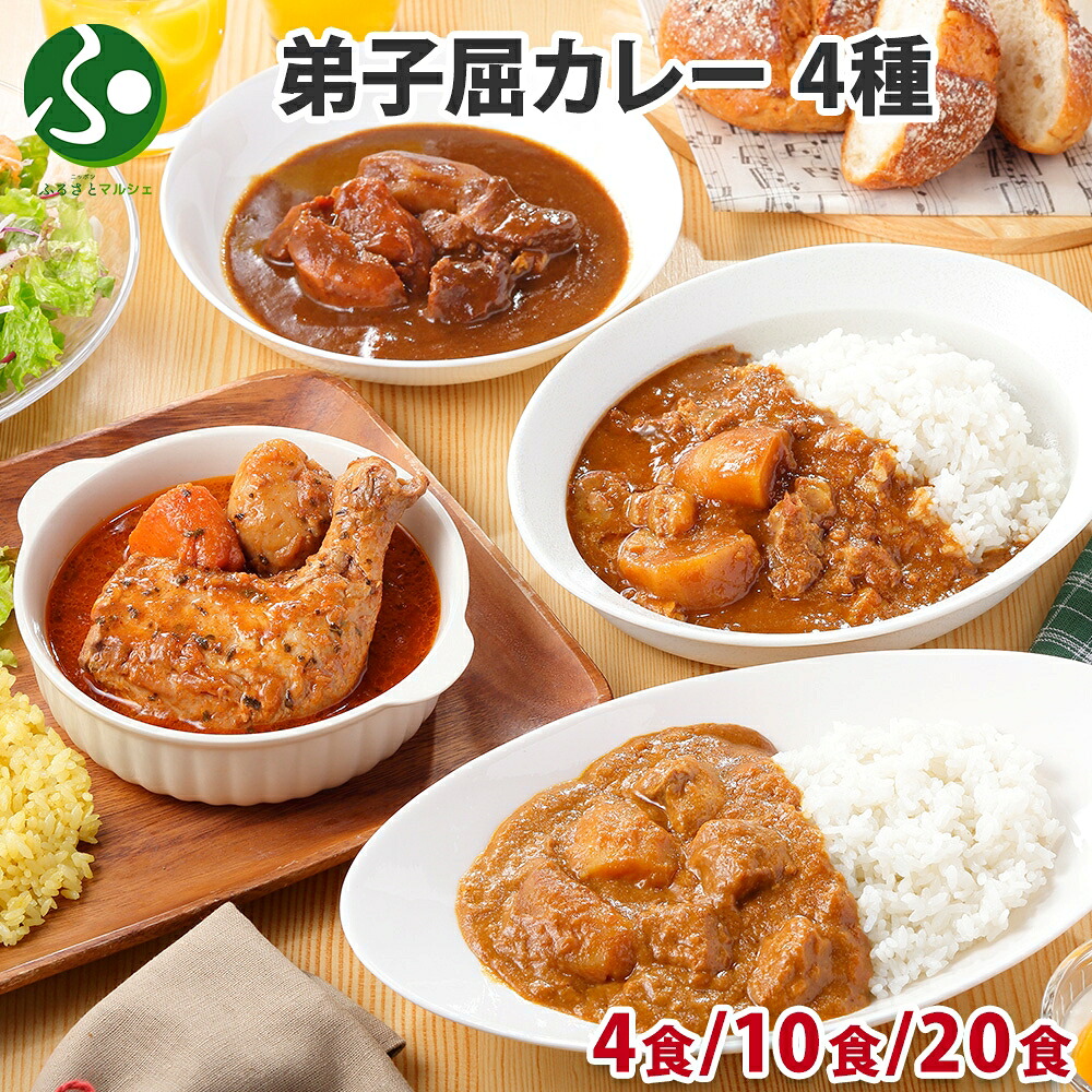 弟子屈カレーセット 4/10/20食(チキン カレー レトルト 食品 北海道 スープカレー セット チキンレッグ 高級 業務用 レトルト カレー ギフト 詰め合わせ ご当地 送料無料 食べ物 ギフト gift set お土産 北海道土産 おみやげ 北国からの贈り物)