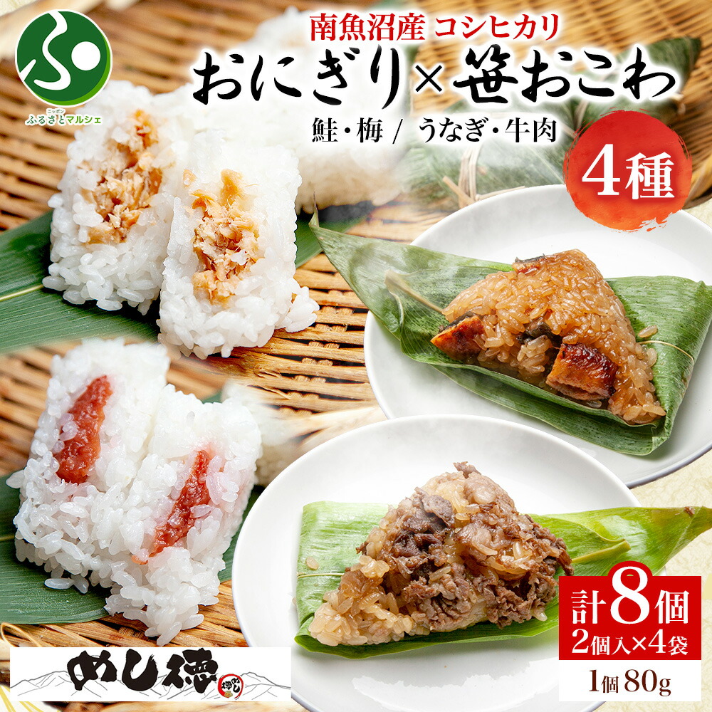 楽天市場】おにぎり＆おこわ4種（おにぎり／鮭・梅、おこわ／うなぎ