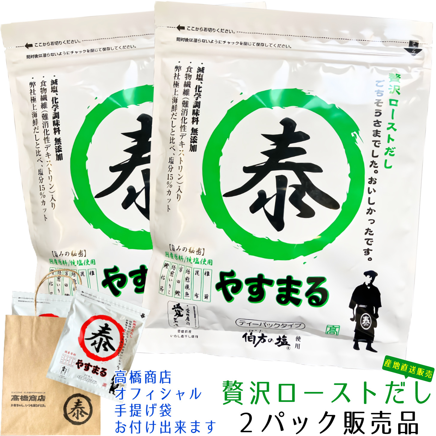 楽天市場】【必要数量を選べます!!】 送料無料 やすまるだし 贅沢