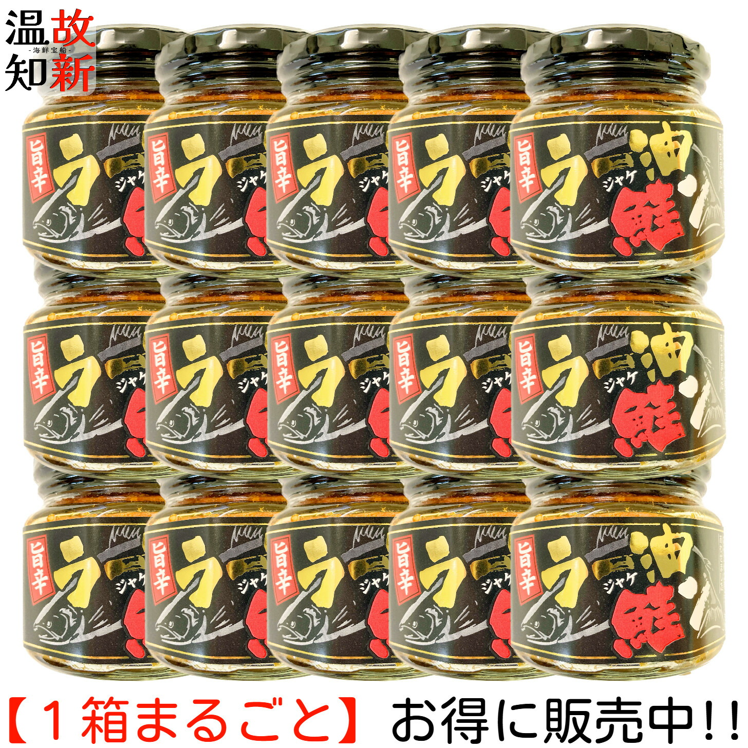 旨辛 ラー油鮭ン 180g瓶×15個 送料無料 まとめ買い まとめ売り 箱買い 箱売り 鮭ほぐし 鮭フレーク 辣油 ラー油漬け 食べるラー油 おかずラー油 おにぎりの具 ご飯のお供 ご飯にかける ご飯にあう ラー油じゃけん 馬場音一商店 【常温商品】