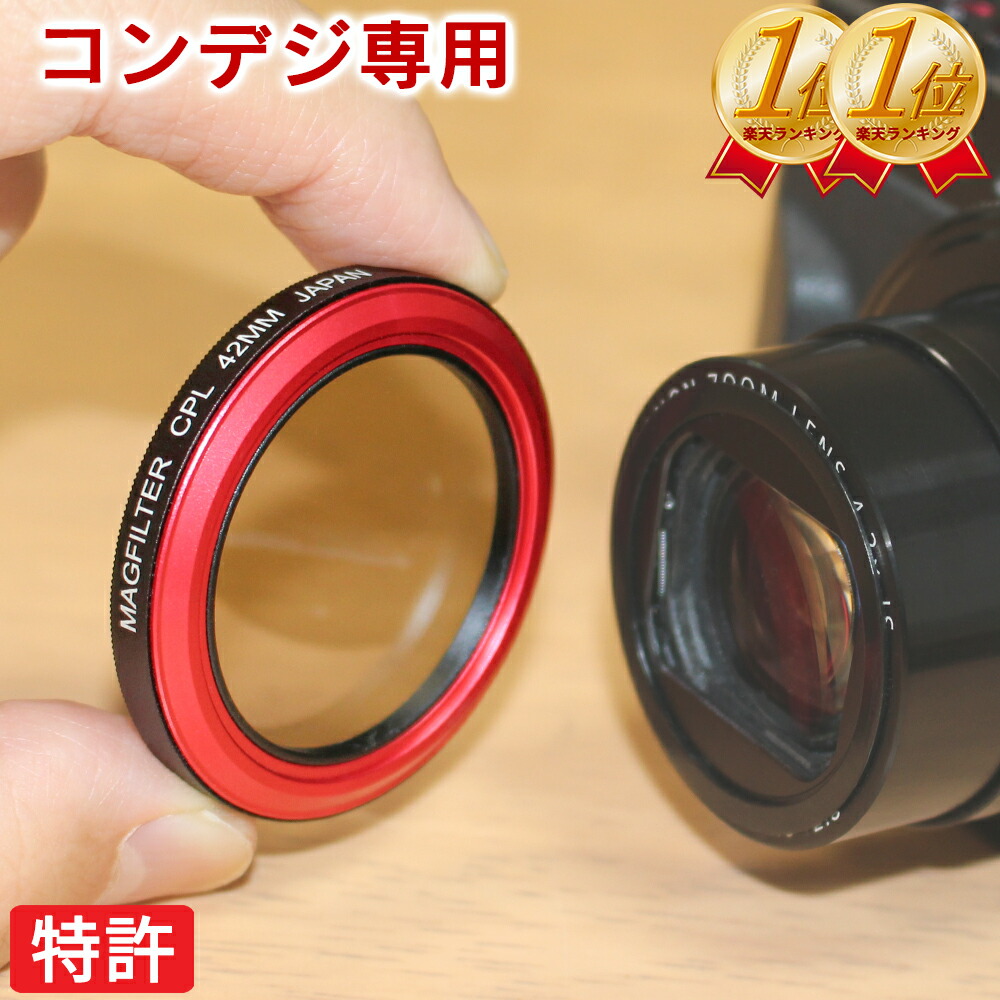 【コンデジ用】 PLフィルター コンパクト デジカメ 用 CPL レンズフィルター 簡単脱着 36mm / 44mm (42mm) カメラフィルター 偏光フィルター Carry Speed MagFilter マグフィルター 保証付 (Sony RX100 HX9V HX20V HX30V ZV-1 / Canon G7X G12 G15 S95 S100 S110 S120 対応)