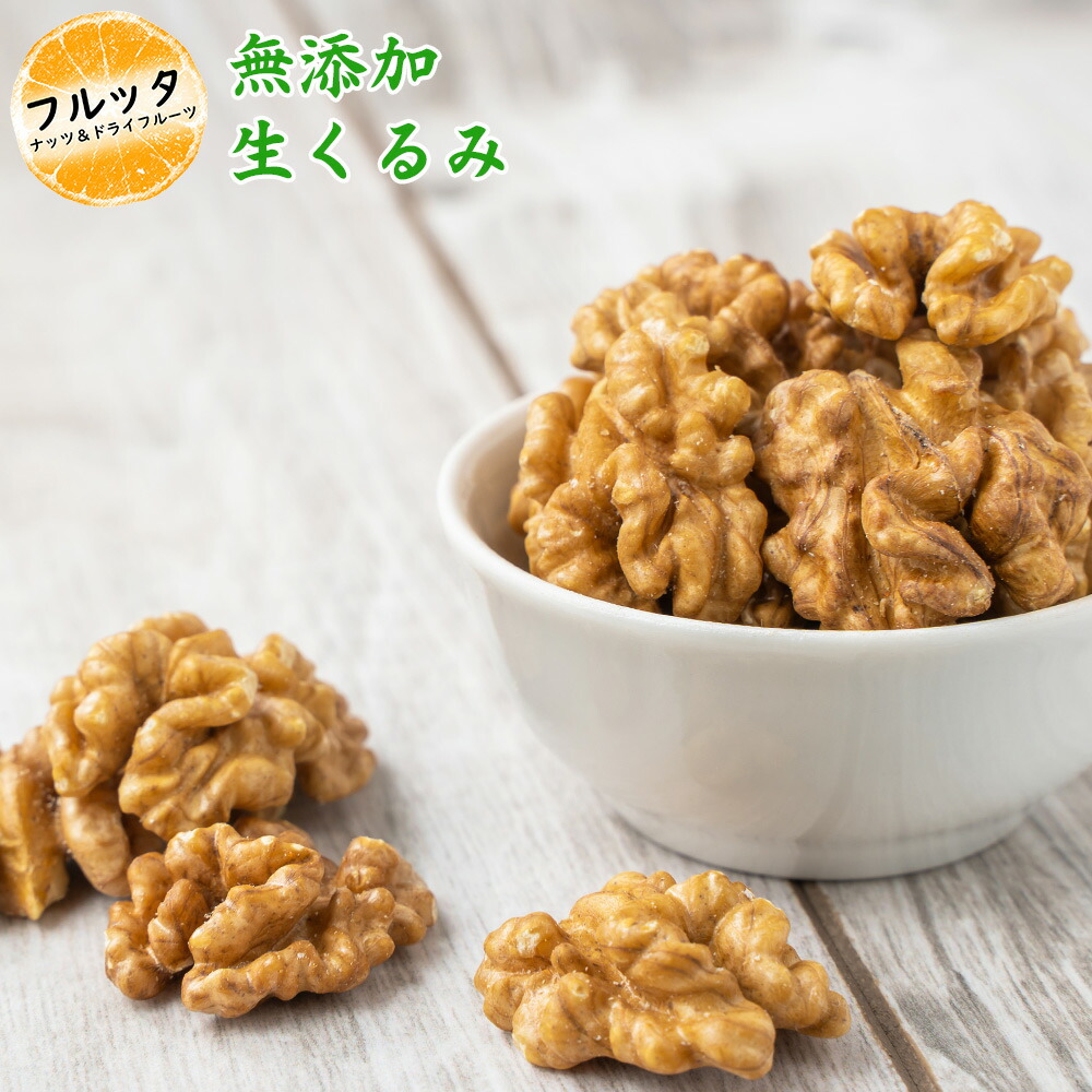 楽天市場】素焼きクルミ 小分け 選べる容量 600g (200g×3P) / 1kg