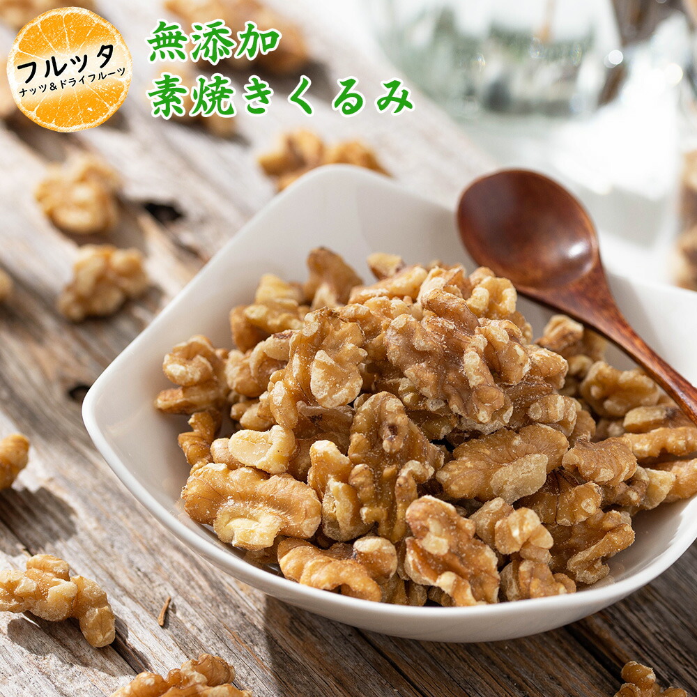 くるみ 楽天市場】【マラソン限定ポイントUP！】カリフォルニア産