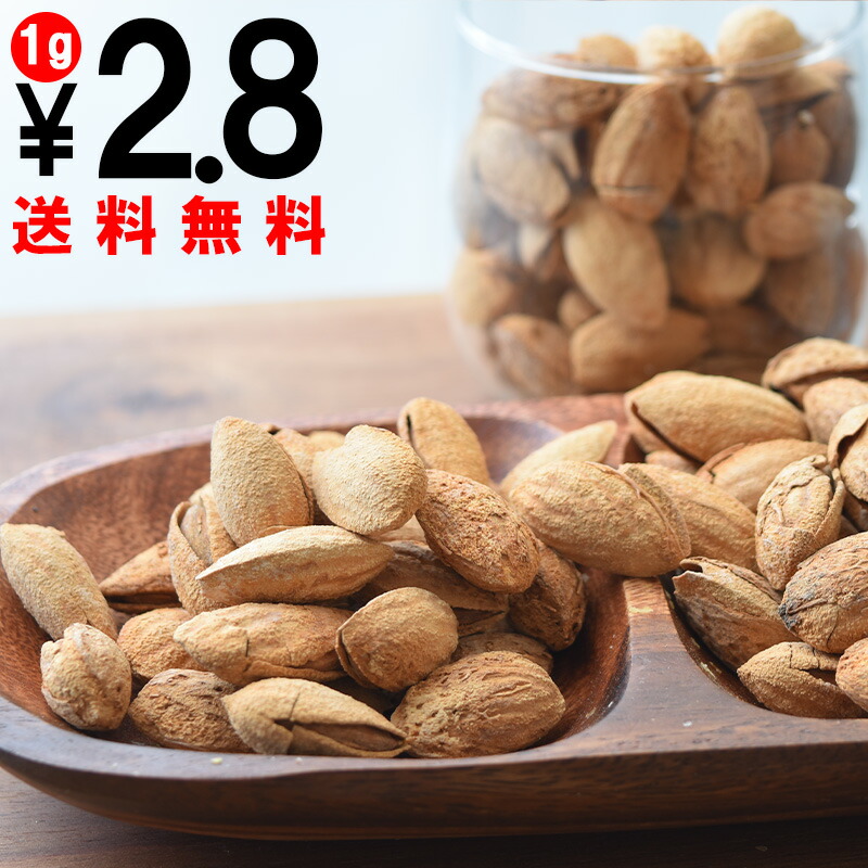 楽天市場 大粒で新鮮 殻付きアーモンド アメリカ産 1kg 1袋 ナッツ 送料無料 アーモンド ロースト 特配便 送料無料 フルッタ