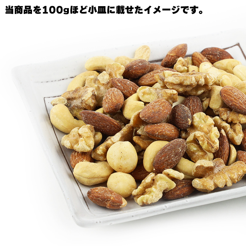 T-ポイント5倍】 おつまみ 2種のミックスナッツ 800g 完全無添加 塩 油