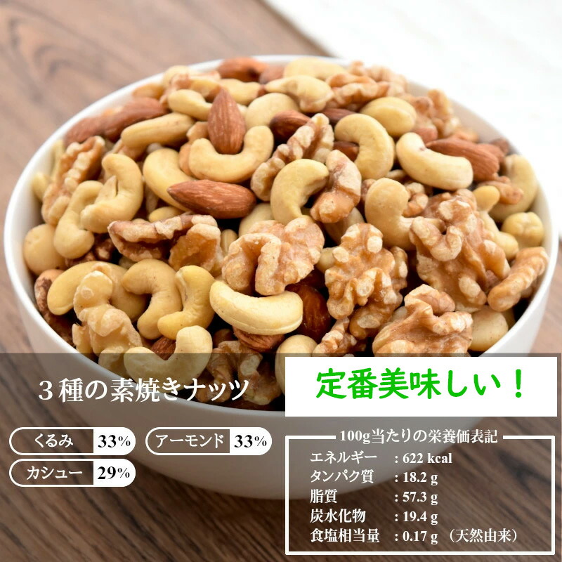 3種 素焼きミックスナッツ 無塩 素焼き 送料無料 1kg より少ない 900g(450gx2袋) 食塩無添加 小分け 無添加 ローストミックスナッツ  ナッツ くるみ アーモンド カシューナッツ おつまみ