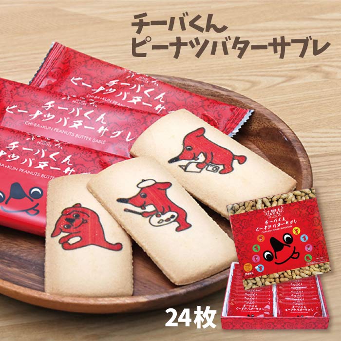 楽天市場】千葉ピーナツパイ24枚千葉 お土産 ピーナツ 落花生