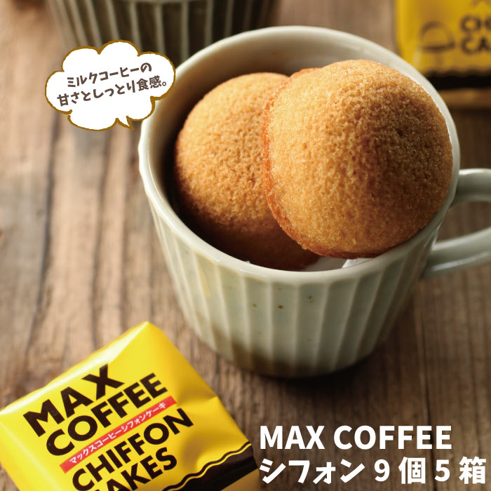 送料無料特集 | 激安の新品・型落ち・アウトレット COFFEEシフォン 楽天市場】MAX 9個入3箱 珈琲 送料込プチケーキ 菓子