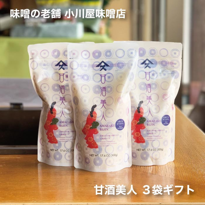 楽天市場】甘酒美人 500g×3袋セット甘酒 砂糖不使用 ノンアルコール