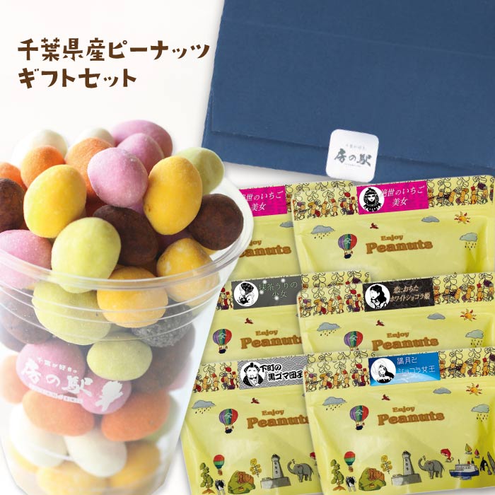 楽天市場】絶世のいちご美女Enjoy Peanuts房の駅 オリジナル 豆 楽天市場】絶世のいちご美女Enjoy Peanuts房の駅 オリジナル 豆