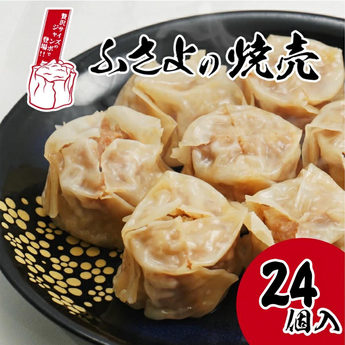 楽天市場】【ふさよ 焼売 8個入】しゅうまい 冷凍 シュウマイ