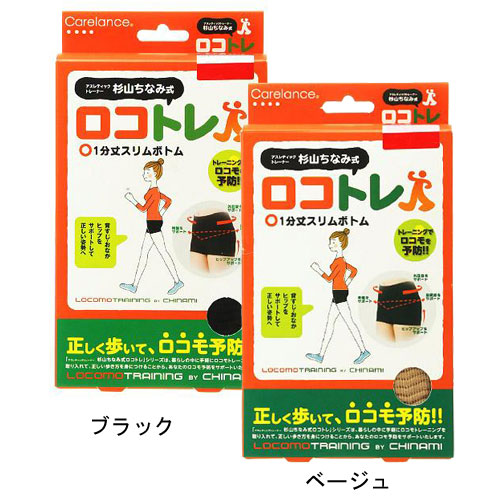 楽天市場 ロコトレ 1分丈 スリムボトム Mサイズ ブラック ベージュ ロコモ 運動器症候群 予備軍の方に アスレティックトレーナー 杉山ちなみさん監修 骨盤の安定 姿勢を正しく メール便対応 お取り寄せ商品 セレジオーネ インテリア雑貨