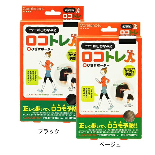 楽天市場 ロコトレ 膝サポーター Mサイズ ブラック ベージュ ロコモ 運動器症候群 予備軍の方に アスレティックトレーナー 杉山ちなみさん監修 膝の安定 姿勢を正しく メール便対応 お取り寄せ商品 セレジオーネ インテリア雑貨