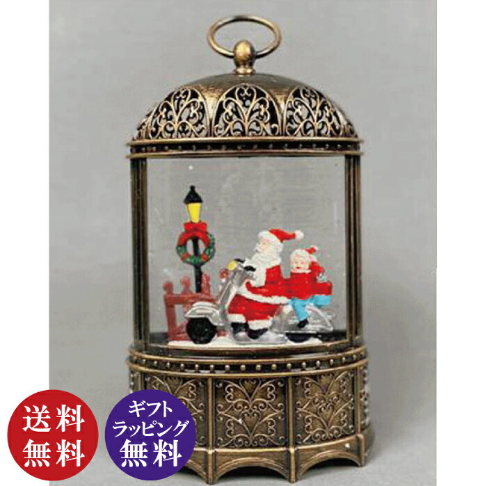 【送料無料】スノーイングライト LED ランタン(ミュージック付)(ライト ランプ サンタクロース Christmas クリスマス オブジェ 置物 インテリア)【送料無料(沖縄県・離島は配送不可)】|セレジオーネ(インテリア雑貨)
