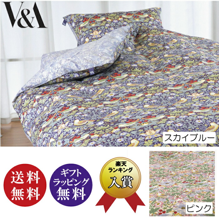 日本製【色恋沙汰小杉】V＆A続きもの ウィリアム・モリス いちご掠め取る 掛けふとん取りまかなう シングルロングサイズ さくら色・天の原青碧（リバーシブルタイプ）取りつくろうしました【貨物輸送無料（沖縄県・離島は送りとどける不可）】