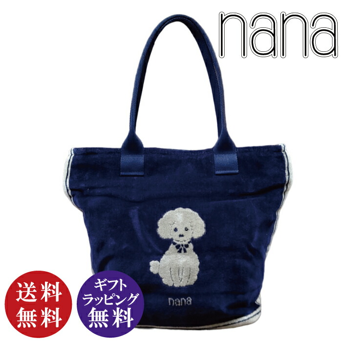 楽天市場】正規品【横浜ナナ 湘南ナナ】nana Sサイズ バッグ トイプードル柄 ネイビー（ドッグ いぬ イヌ 犬 NANA ナナ タオル地バッグ）【送料無料（沖縄県・離島は除く）】  : セレジオーネ（インテリア雑貨）