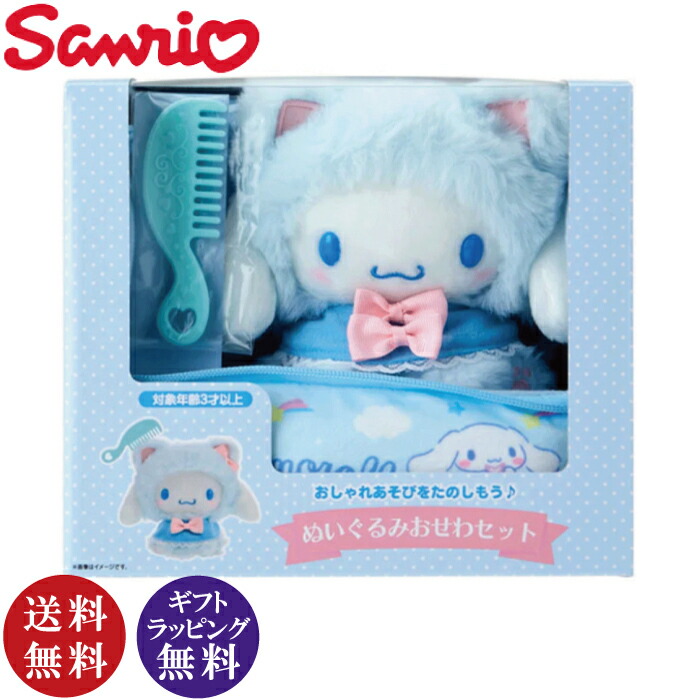 シナモロール ぬいぐるみ 21点セット バラ売り可 サンリオ Lサイズ ぬいぐるみ ほわほわ プラッシュドール 高さ