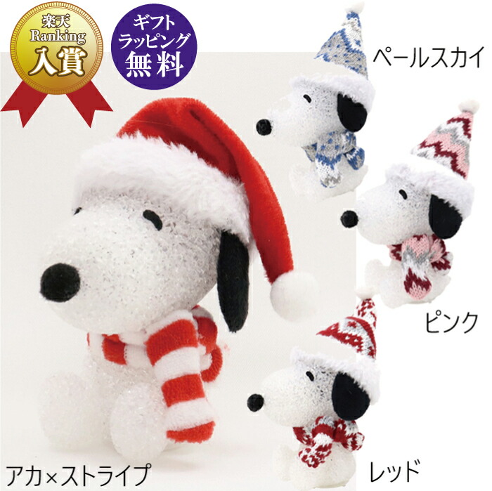 楽天市場】クリスマスライト スヌーピー ゴーグルレッド 1個送料