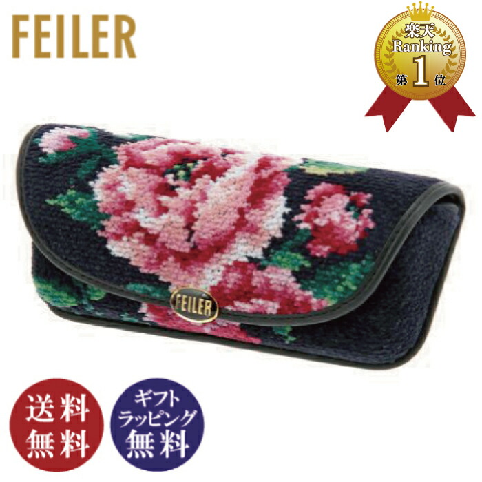 楽天市場】フェイラー FEILER メガネケース めがねケース 眼鏡
