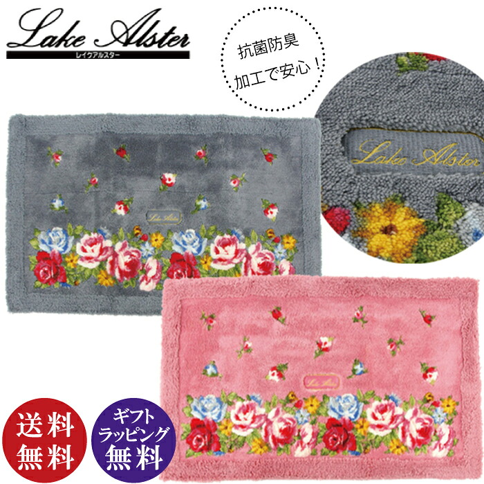 Lake Alster レイクアルスター バスマット ローズガーデン グレー・ピンク（すべり止め加工付 お風呂マット 玄関マット フロアマット） 【送料無料（沖縄県・離島は配送不可）】