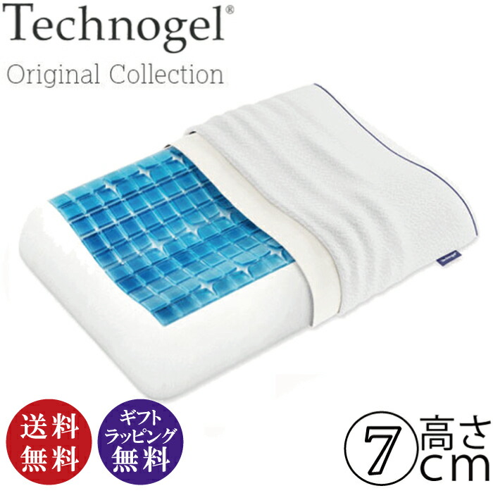 3年保証付【Technogel テクノジェル】オリジナルコレクション アナトミックピロー 3次元枕 高さ7cmタイプOriginal Collection Anatomic Pillow（カバー付き 3次元に圧力分散 横向きで寝る方に最適）【送料無料（沖縄県・離島は配送不可）】【お取り寄せ商品】｜セレジオーネ（インテリア雑貨）