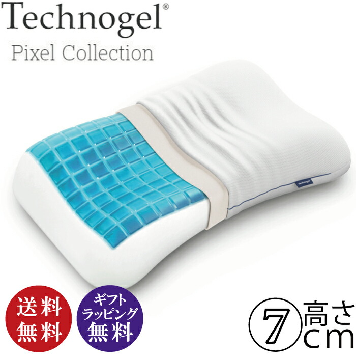 3年保証付【Technogel テクノジェル】ピクセルコレクション アナトミックカーブピロー 高さ7cmタイプ 3次元枕 Pixel Collection（カバー付き 3次元に圧力分散 仰向け寝にも横向き寝にも） 【送料無料（沖縄県・離島は配送不可）】 【お取り寄せ商品】240423