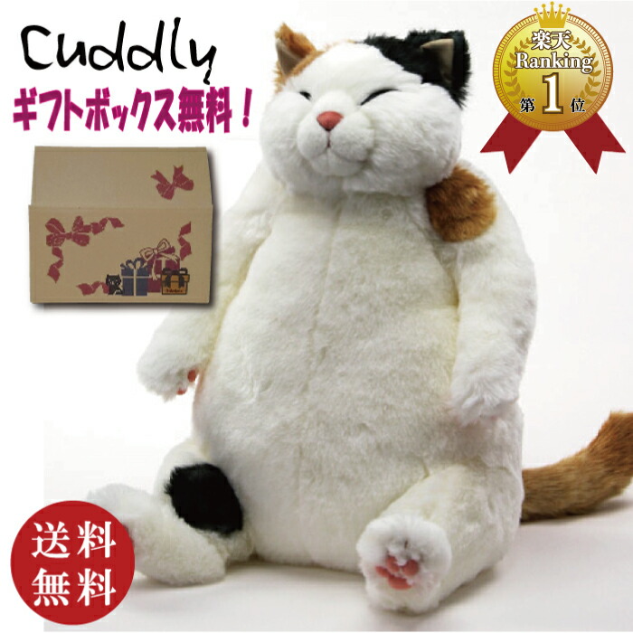 楽天市場】Cuddly (カドリー） ねこ ぬいぐるみ 小春 ミケ猫（三毛ネコ）【送料無料（沖縄県・離島は配送不可】 : セレジオーネ（インテリア雑貨）