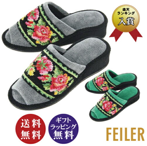 定まり品【FEILER】フェイラー レーシーローズ 踵有り  (踵付き添い人） 家庭用スリッパ 薄墨色・緑であること（LR159601）（フォーマル 告げ知らせる会 はいり込む式 卒式 入園式 卒園式）