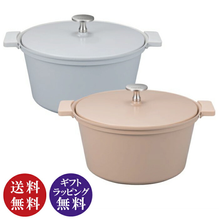 シービージャパン 無水鍋 Mupot(ムポット) IH対応 20cm グレー・ベージュ （内面ふっ素コーティング 軽量無水調理鍋） 【送料無料（沖縄県・離島は配送不可）】