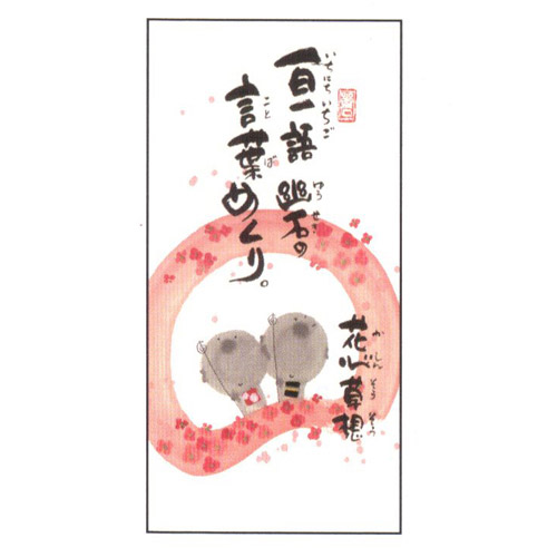 【美品】御木幽石　笑顔　招き猫 和紙 ファブリックパネル 大 smilestation_ym-a24s