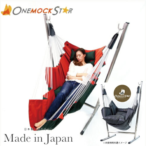 楽天市場】【日本製】自立式 ハンモック ワンモックスター