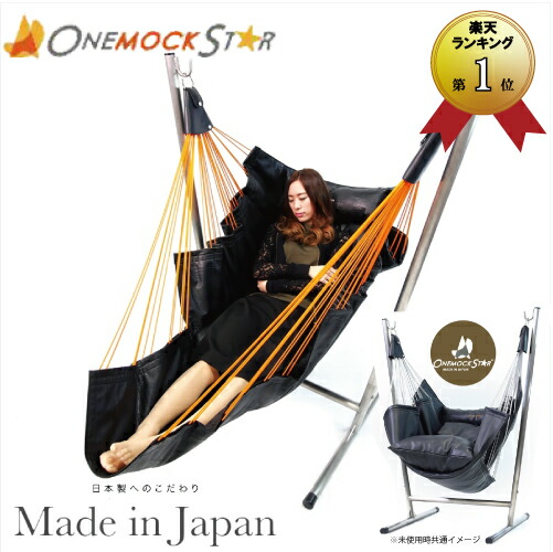 【日本製】自立式 ハンモック ワンモックスター（Onemockstar Inc）ワンモック PVCレザー［クロコダイル］ハンモック型 ソファ 【受注生産（通常2週間前後）】 【ギフトラッピングは不可】 【送料無料（沖縄県・離島は配送不可）】