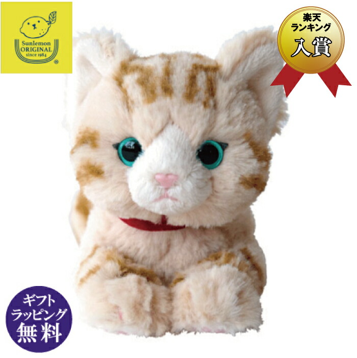 楽天市場】猫のぬいぐるみ ひざねこ S ブラウン （茶トラ/ネコ）【お