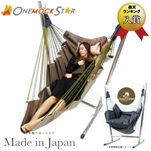 楽天市場】【日本製】自立式 ハンモック ワンモックスター（Onemockstar Inc）ワンモック PVCレザー［ボルドー］ハンモック型  ソファ【受注生産（通常2週間前後）】【ギフトラッピングは不可】【送料無料（沖縄県・離島は配送不可）】 : セレジオーネ（インテリア雑貨）