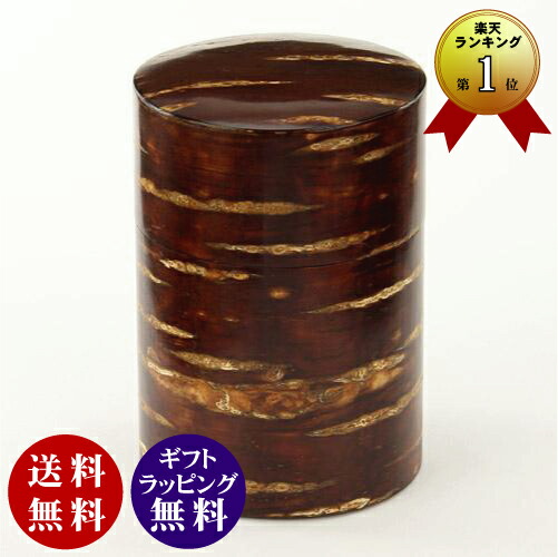 【角館樺捏ち上げる】総皮茶入 茶筒 無地 200g（山桜 木皮 生まれながら木 木製）【貨物輸送無料（沖縄県・離島は送りとどける不可）】
