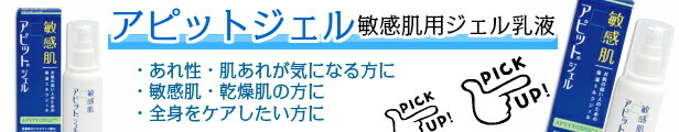 楽天市場】【全薬工業】アピットジェル(120mL)低刺激 敏感肌用 ジェル乳液 : グッドワン薬店 楽天市場】【全薬工業】アピットジェル(120mL)低刺激 敏感肌用 ジェル乳液 : グッドワン薬店