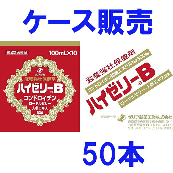 【第2類飲み薬】【容れもの売りわたす】御機嫌ジェリィB 100ml×50本【栄養素ドリンク】
