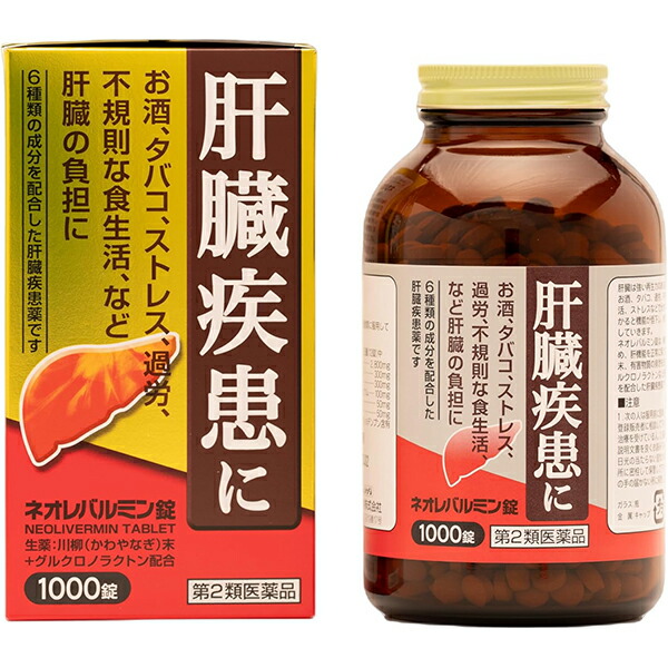 【第2類医薬品】【原沢製薬】ネオレバルミン錠 1000錠肝臓疾患|グッドワン薬店