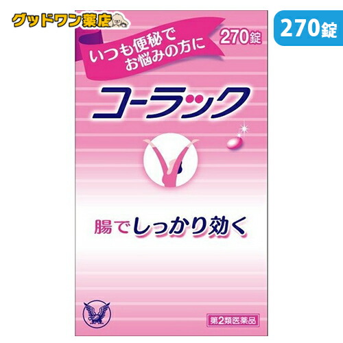 コーラック 270錠 便秘薬 Seal限定商品