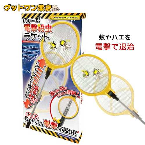 楽天市場 のびーる 電撃殺虫ラケット ハエたたき 電気 ハエ叩き 電撃殺虫器 害虫退治 蚊 対策 コバエ 害虫駆除 蚊取り ハエ取り グッドワン薬店