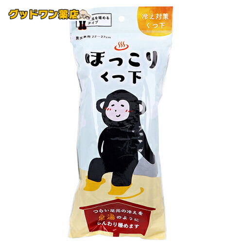 楽天市場】新生 温泉 ほっこりくつ下 ブラック 1足入 23〜26cm 男女