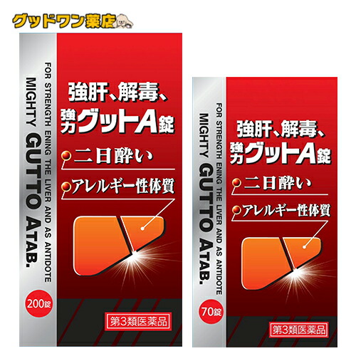 【第3類飲み薬】強肝、解毒、豪然たるグットA錠 200錠 70錠