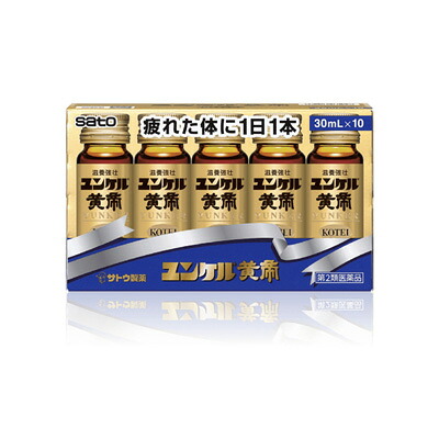 【第2類医薬品】【佐藤製薬】【YUNKER】 ユンケル黄帝 30ml×10本 栄養ドリンク 滋養強壮 肉体疲労 病中病後 発熱性消耗性疾患 食欲不振 産前産後