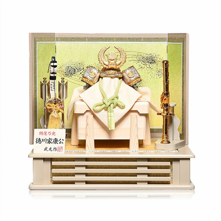 【五月人形】【兜平飾】兜平飾り『コンパクトサイズ』8号徳川家康公兜セット：武光作【名将兜】【五月人形】