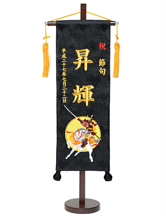 【刺しゅう名旗】【五月あやつり人形】若武者 金刺しゅう名まえ旗照明ランプ付 中【名旗】【アラス】