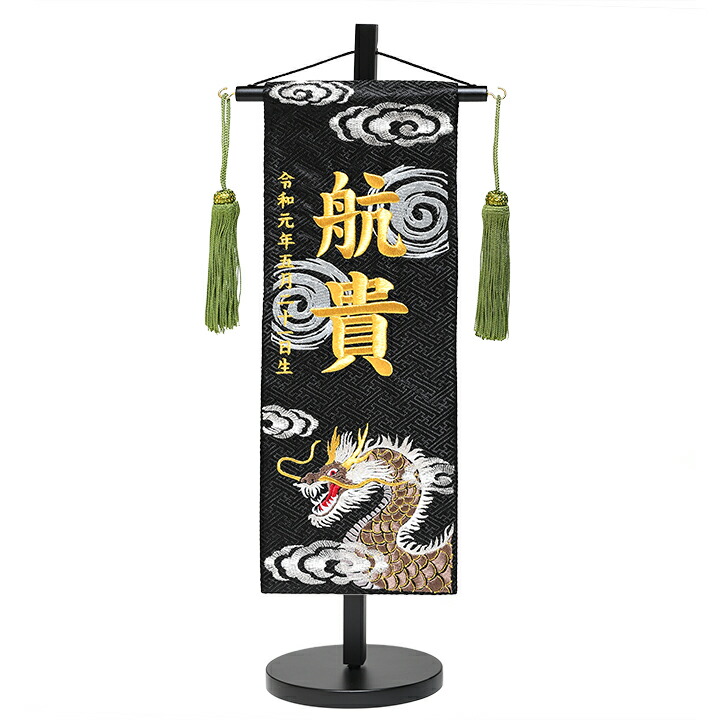名前旗　白虎　金襴生地×総刺繍【スタンド付/送料無料】　男の子　こどもの日 名前旗白虎25cm 金襴生地×総刺繍【スタンド付/送料無料】男の子節句