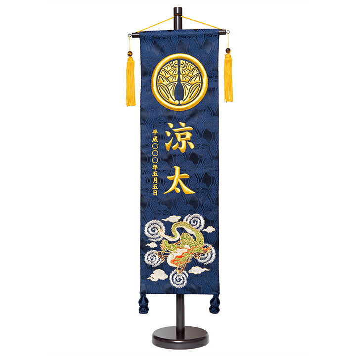 【五月あやつり人形】 飛龍金刺しゅう家紋入名旗(大)【名旗】【アラス】