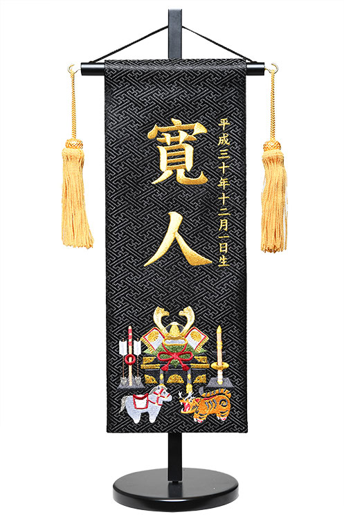 白昇龍　名前旗　金襴生地×総刺繍【スタンド付/送料無料】　男の子　なまえ旗 白昇龍 名前旗 金襴生地×総刺繍【スタンド付/送料無料】 男の子