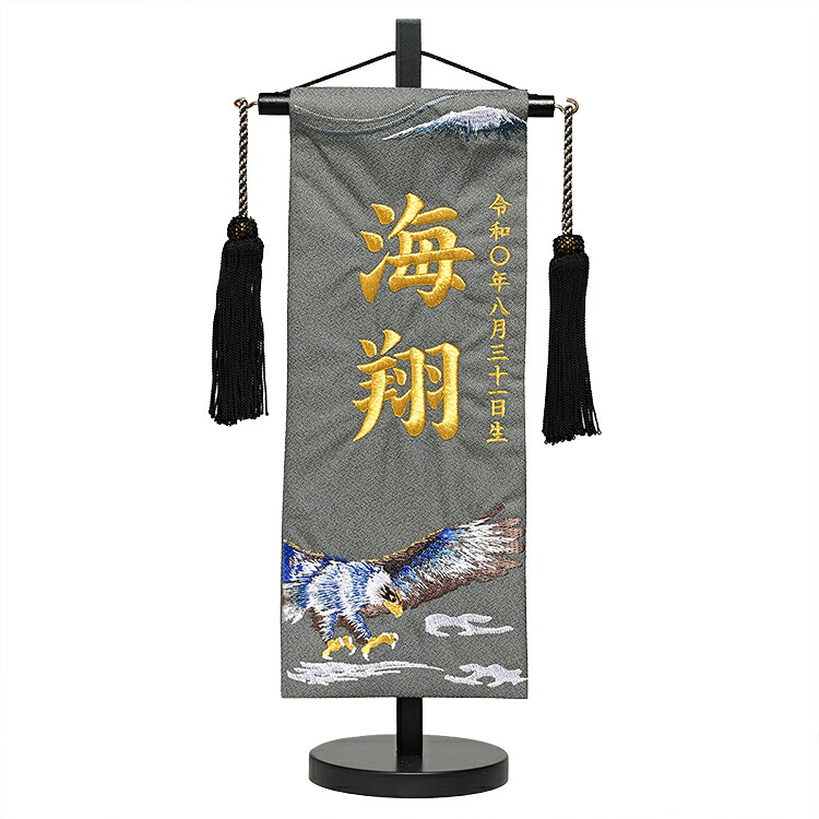 【名前旗】名旗鷹飾金糸刺繍カーキ色名前旗・飾り台セット(鷹に山・小)【五月人形】